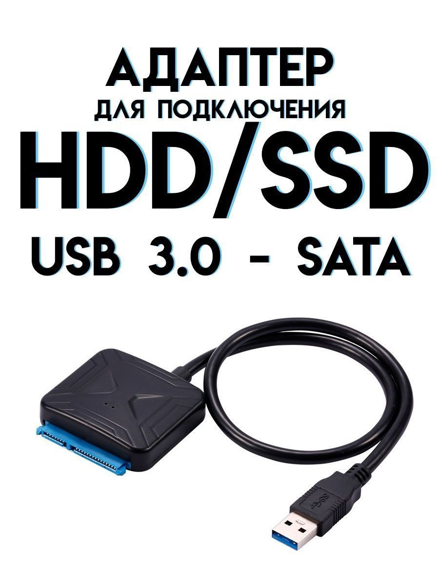 Переходник sata-usb