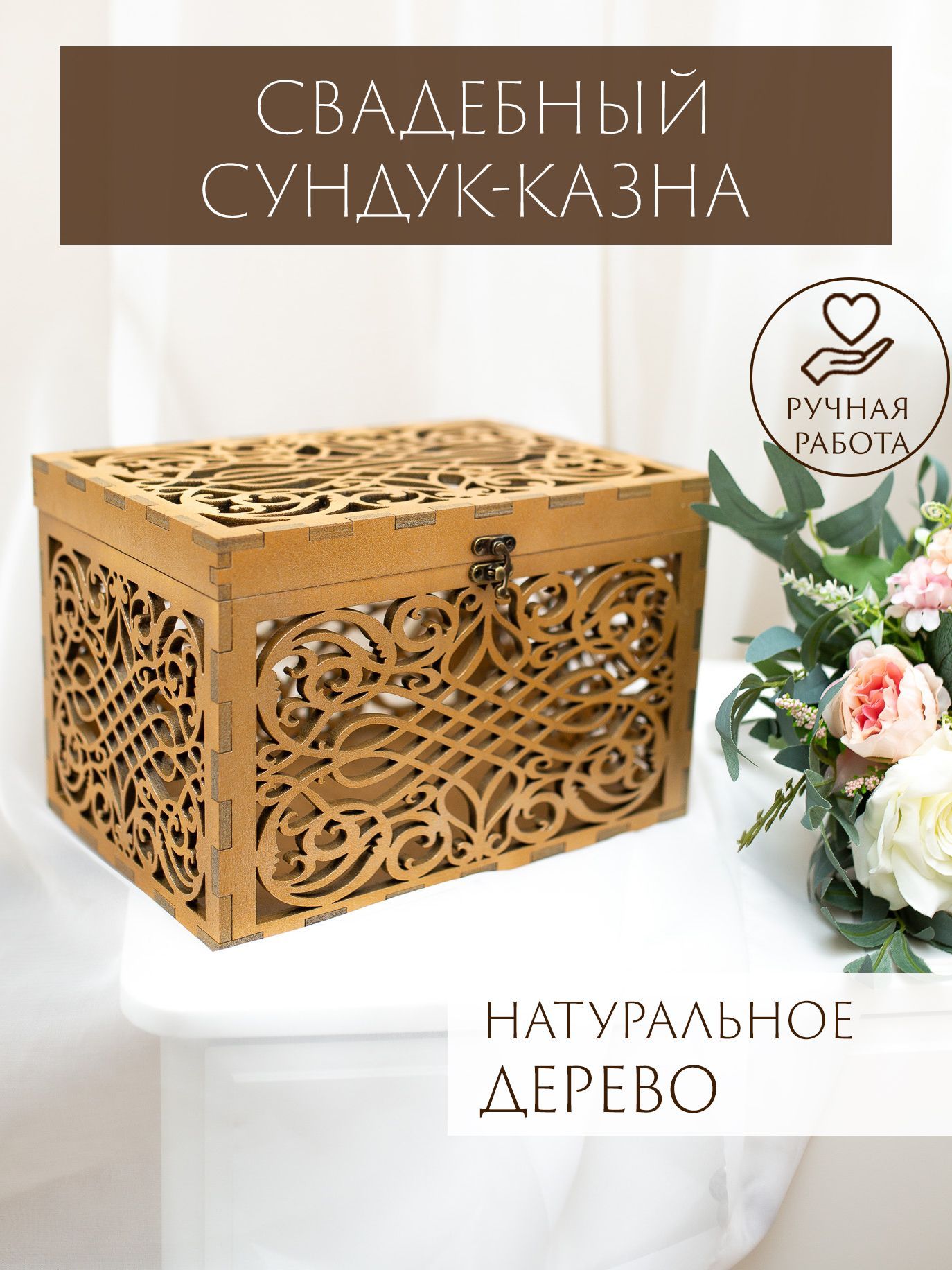 Сундуки для денег из дерева на свадьбу купить в Киеве и Украине