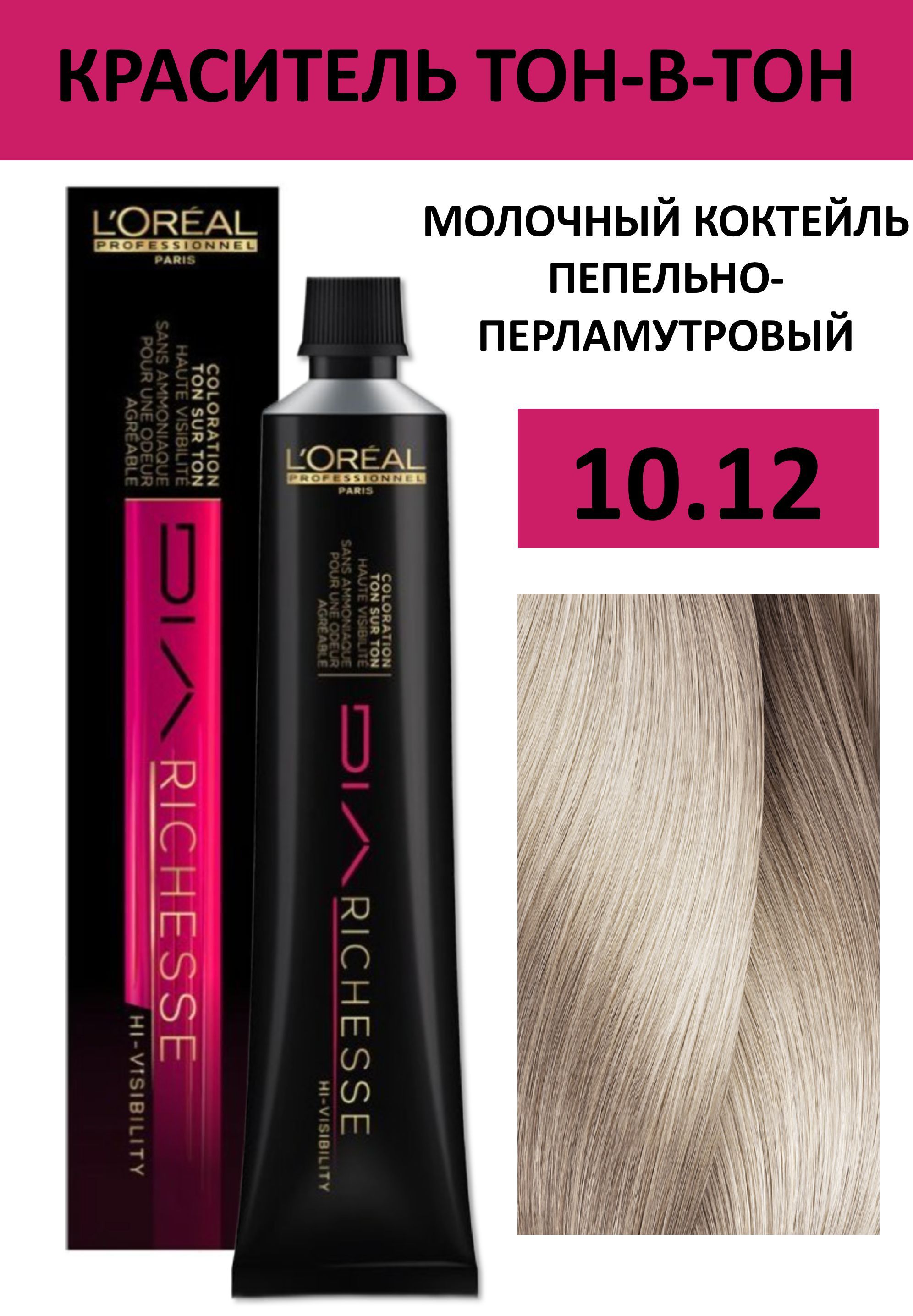 L'Oreal Краска для волос Dia Richesse 10.12 Молочный коктейль