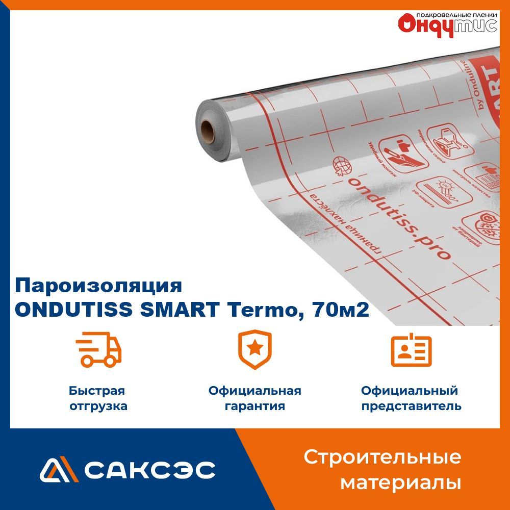 Пароизоляция ONDUTISS SMART Termo, 70м2 / Пароизоляционная пленка Ондутис СМАРТ Термо