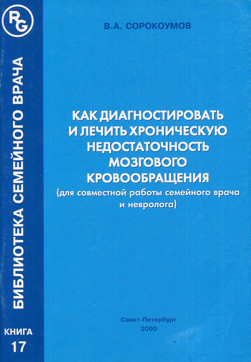 Лечение мозговой недостаточности Лечение мозговой недостаточности