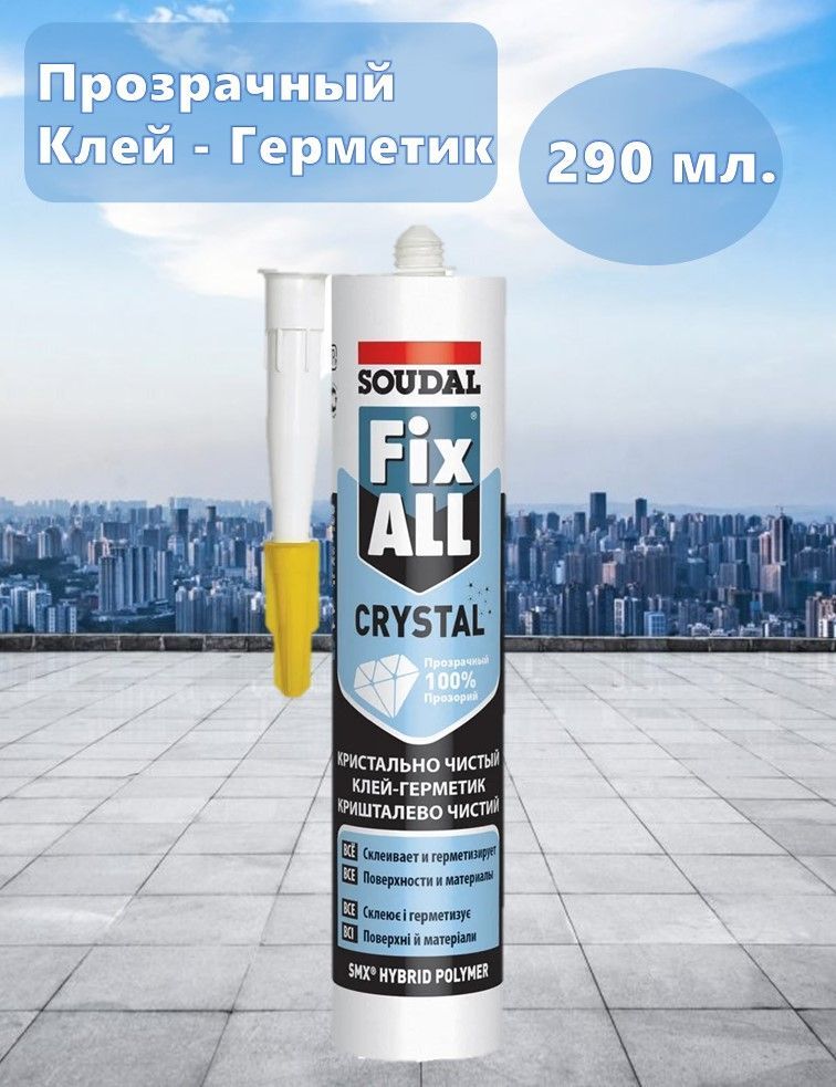 Клей герметик 290мл. Прозрачный клей-герметик Fix all Crystal 290 мл.. Soudal Fix all Crystal. Герметик Соудал ол фикс Классик. Соудал клей герметик фикс Алл.