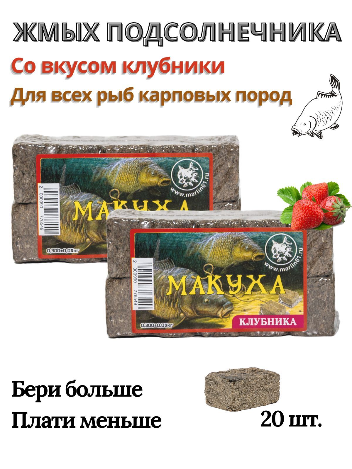 Макуха жмых подсолнечника вкус клубника для рыбалки прикормка карпа, сазана, карася 640 гр