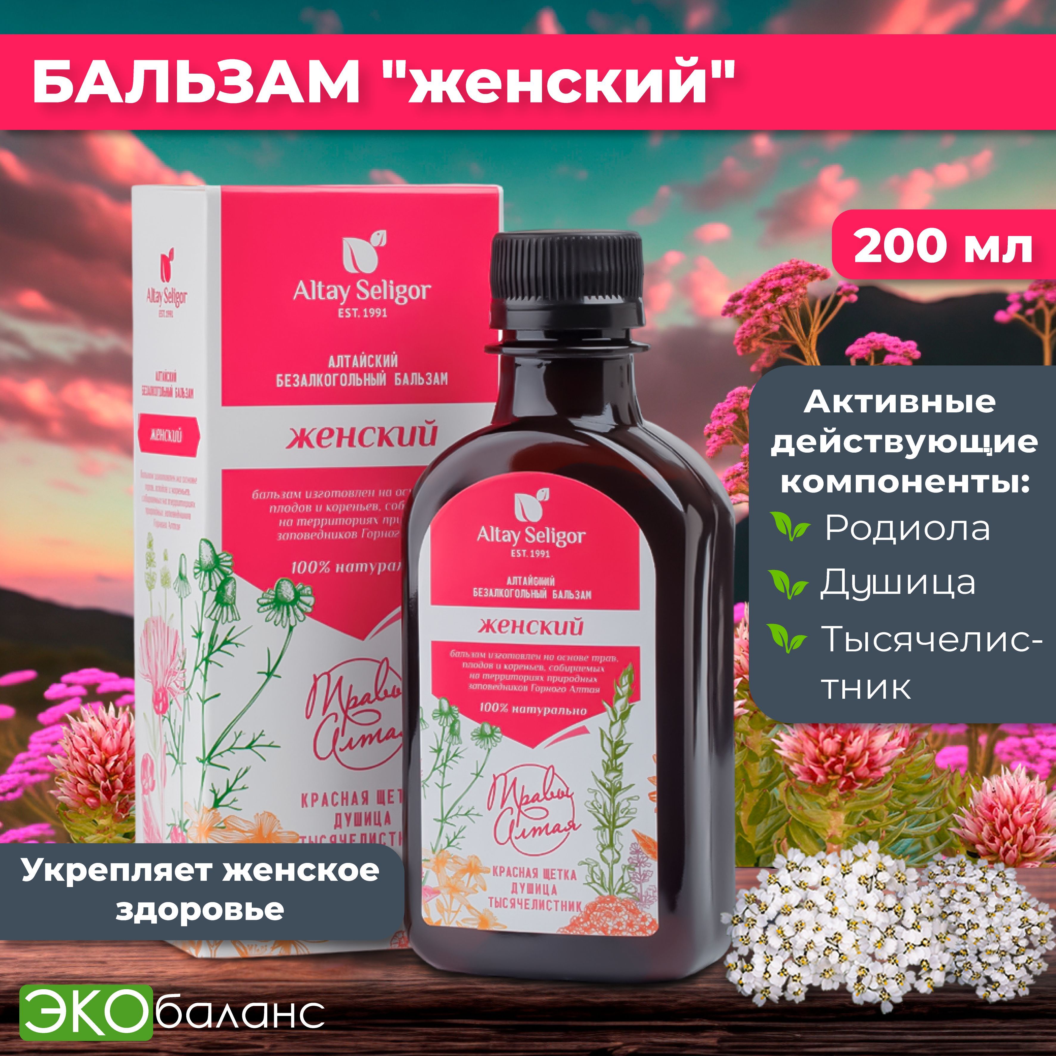 Комплексная поддержка женского здоровья / репродуктивная функция, здоровье  кожи и волос / бальзам (200мл) - купить с доставкой по выгодным ценам в  интернет-магазине OZON (831686238)