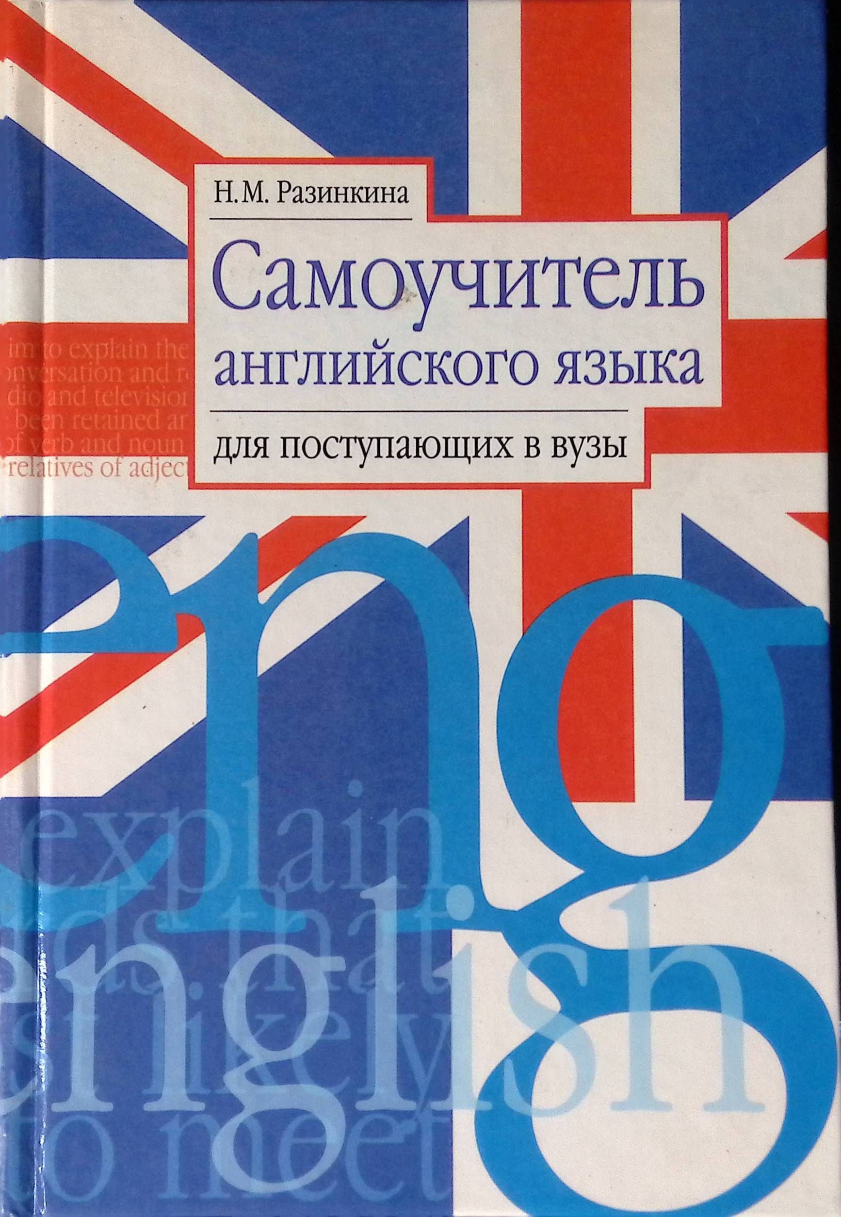 Практическая фонетика английского языка карневская. Самоучитель по английскому языку для поступающих в вузы. 2002 На английском. Самоучитель по английскому языку для поступающих в вузы Изотова. Английский язык тексты упражнения Шереметьева а.в 2012 ответы.