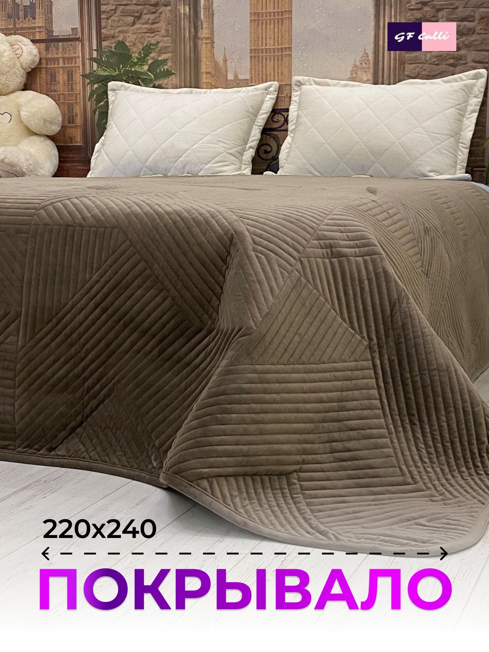 Озон Купить Покрывало На Кровать 220х240