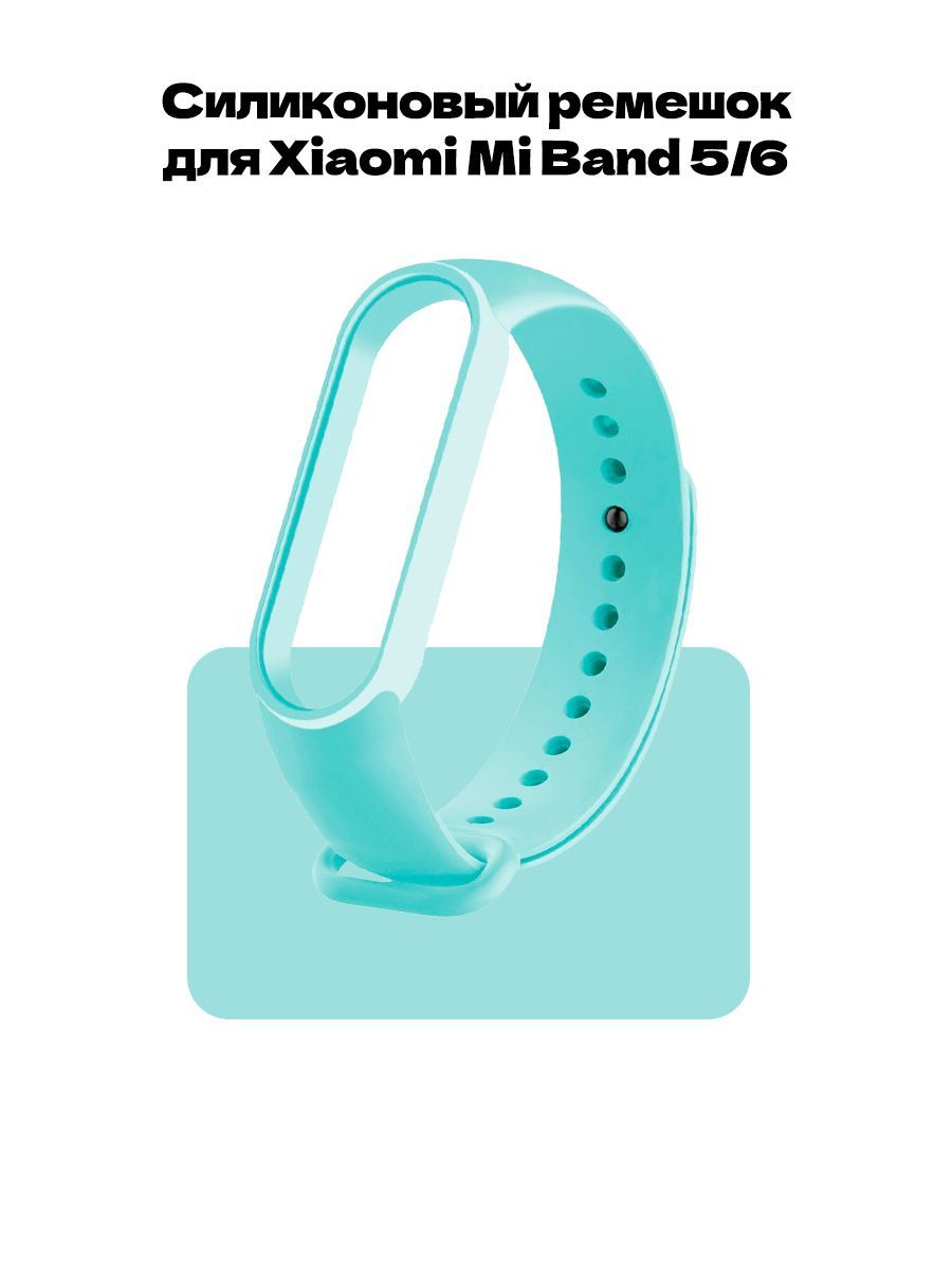 Ремешок для фитнес-браслета Xiaomi Mi Band 5 и Mi Band 6