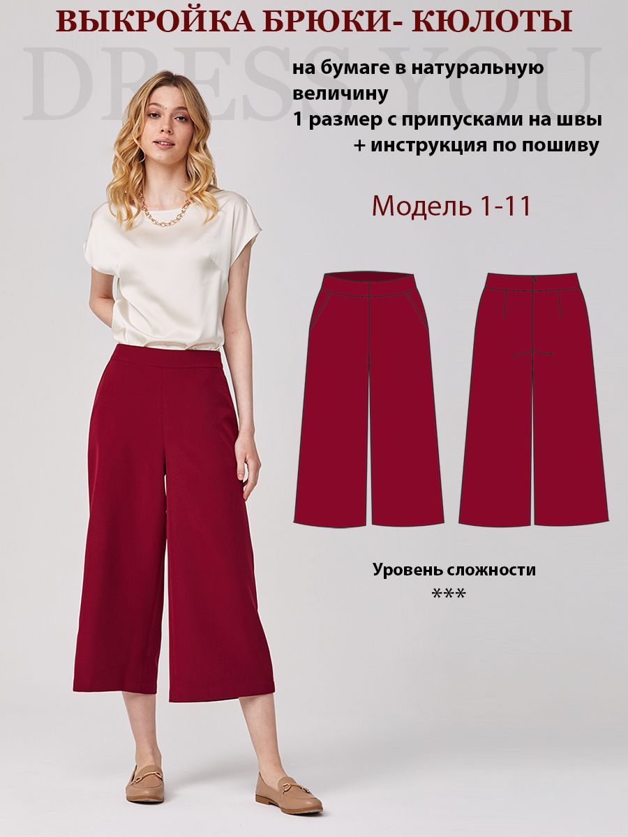 Выкройка молодежная Burda арт. 6600 брюки кюлоты, шорты