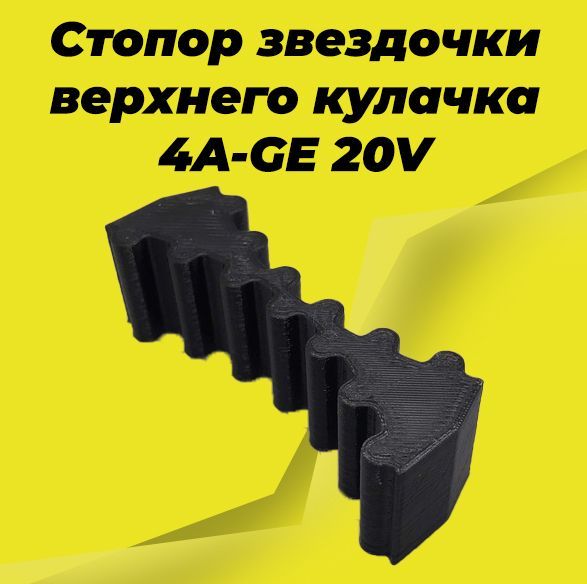 Верхний кулачок. Стопор звездочки. Стопор пружинный. Стопор двигателя. Двойные Верхние кулачки