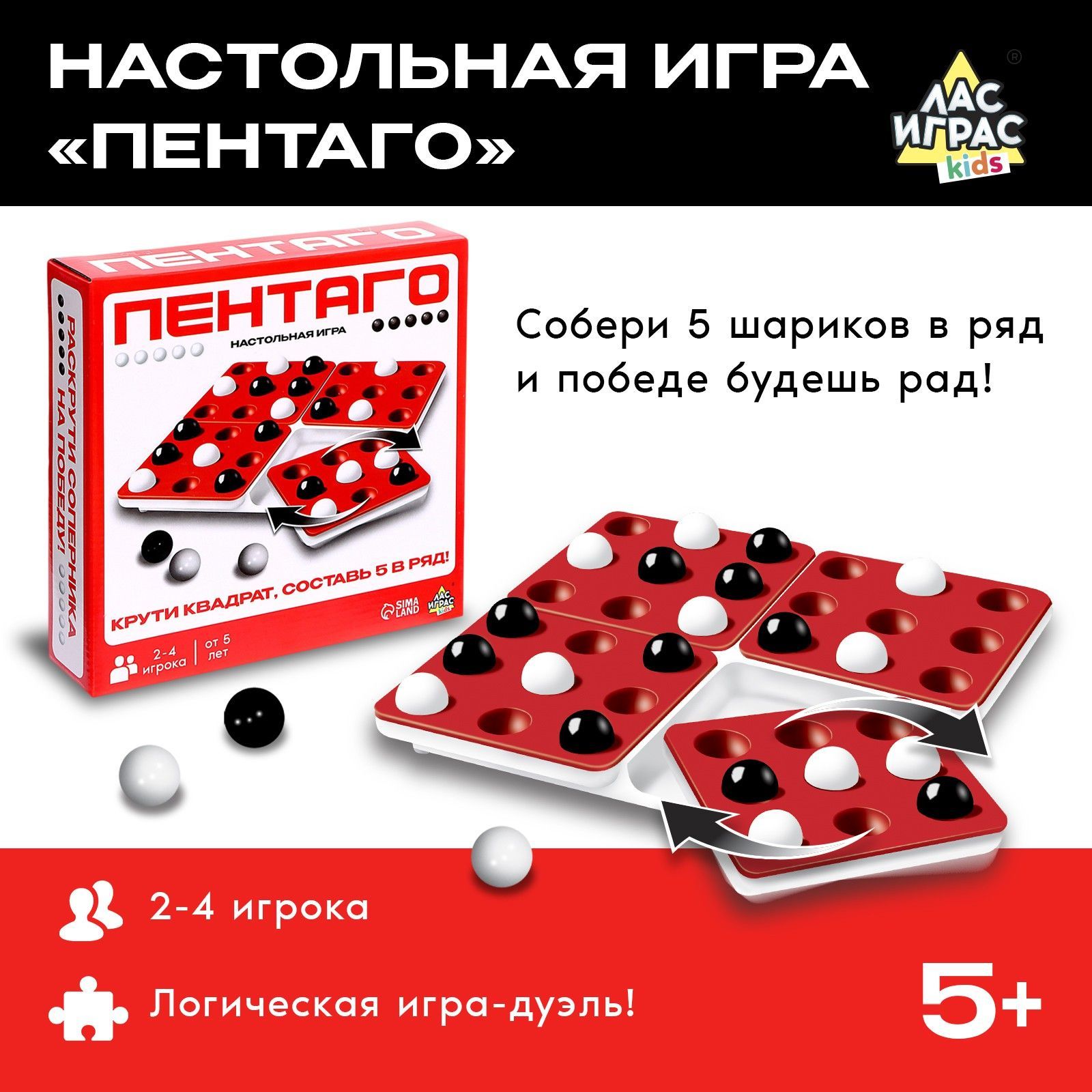 Пентаго / Настольная игра Лас Играс KIDS / Стратегическая, на логику -  купить с доставкой по выгодным ценам в интернет-магазине OZON (859810000)