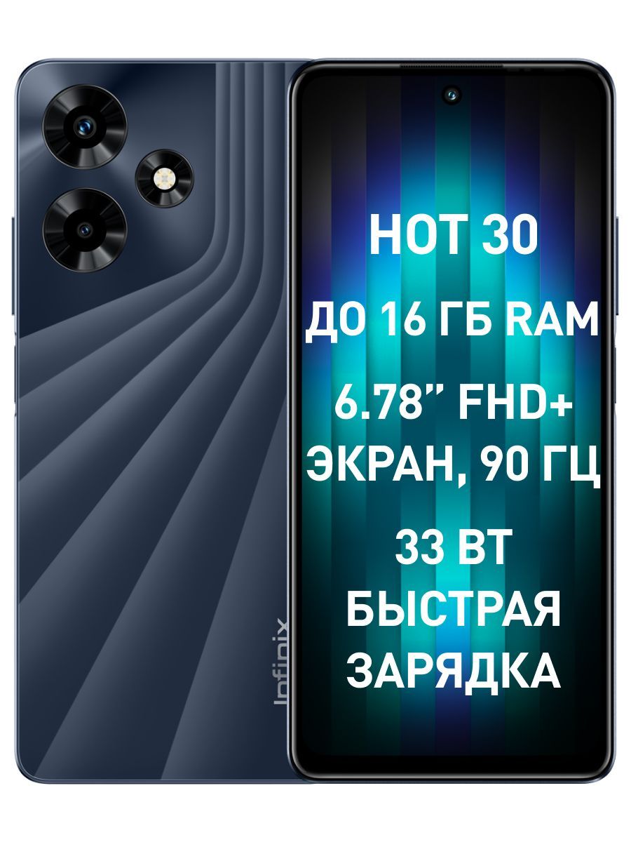 Infinix Смартфон HOT 30 4/128 ГБ, черный