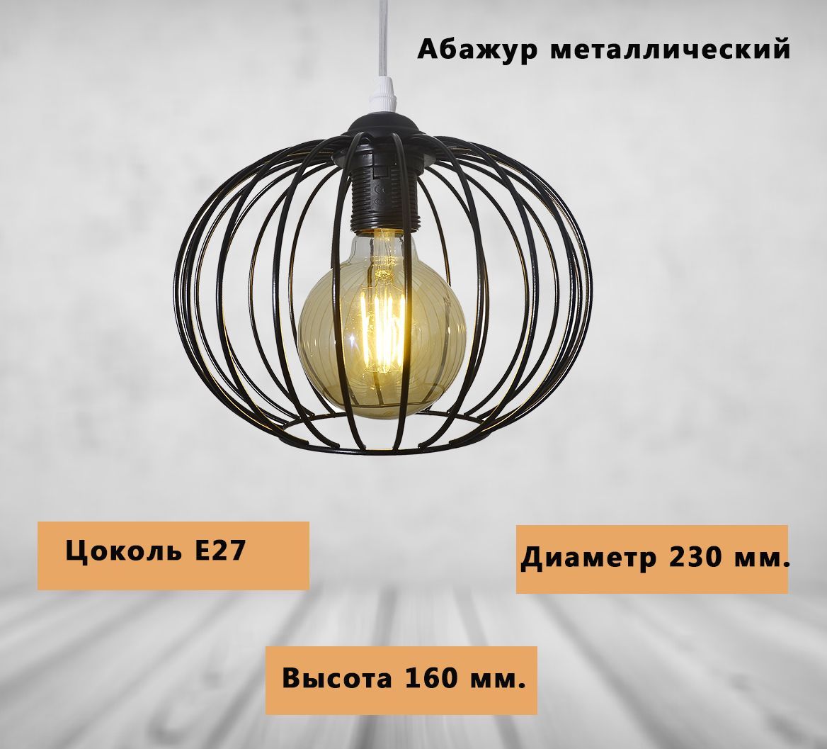 Абажур металлический лофт