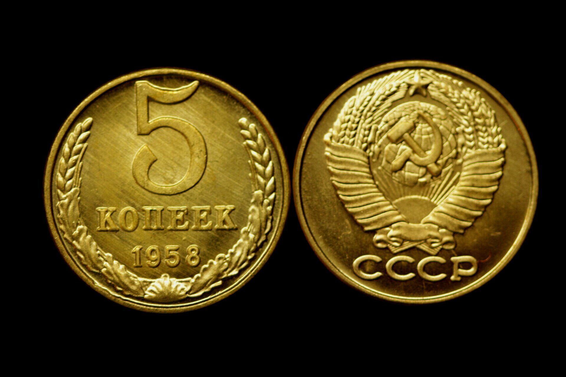 5 копеек 1958. 5 Копеек 1958 года. 5 Копеек 1958 года цена стоимость монеты. 5 Копеек 1958 года цена.
