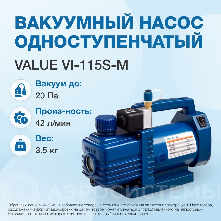 Вакуумный насос Value VI-115S-M (1ст., 42 л/мин, 20 Па, 3.5 кг, соленоидный  вентиль) - купить с доставкой по выгодным ценам в интернет-магазине OZON  (686379804)