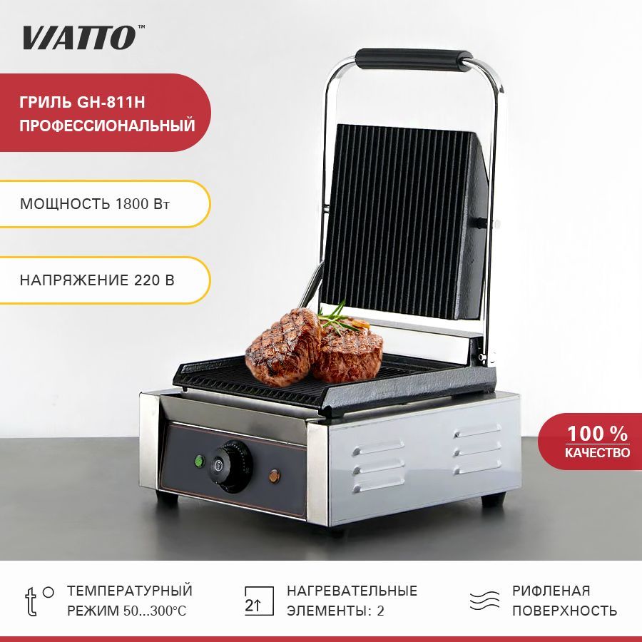 Электрогриль VIATTO COMMERCIAL 63390 - купить по доступным ценам в  интернет-магазине OZON (254203904)