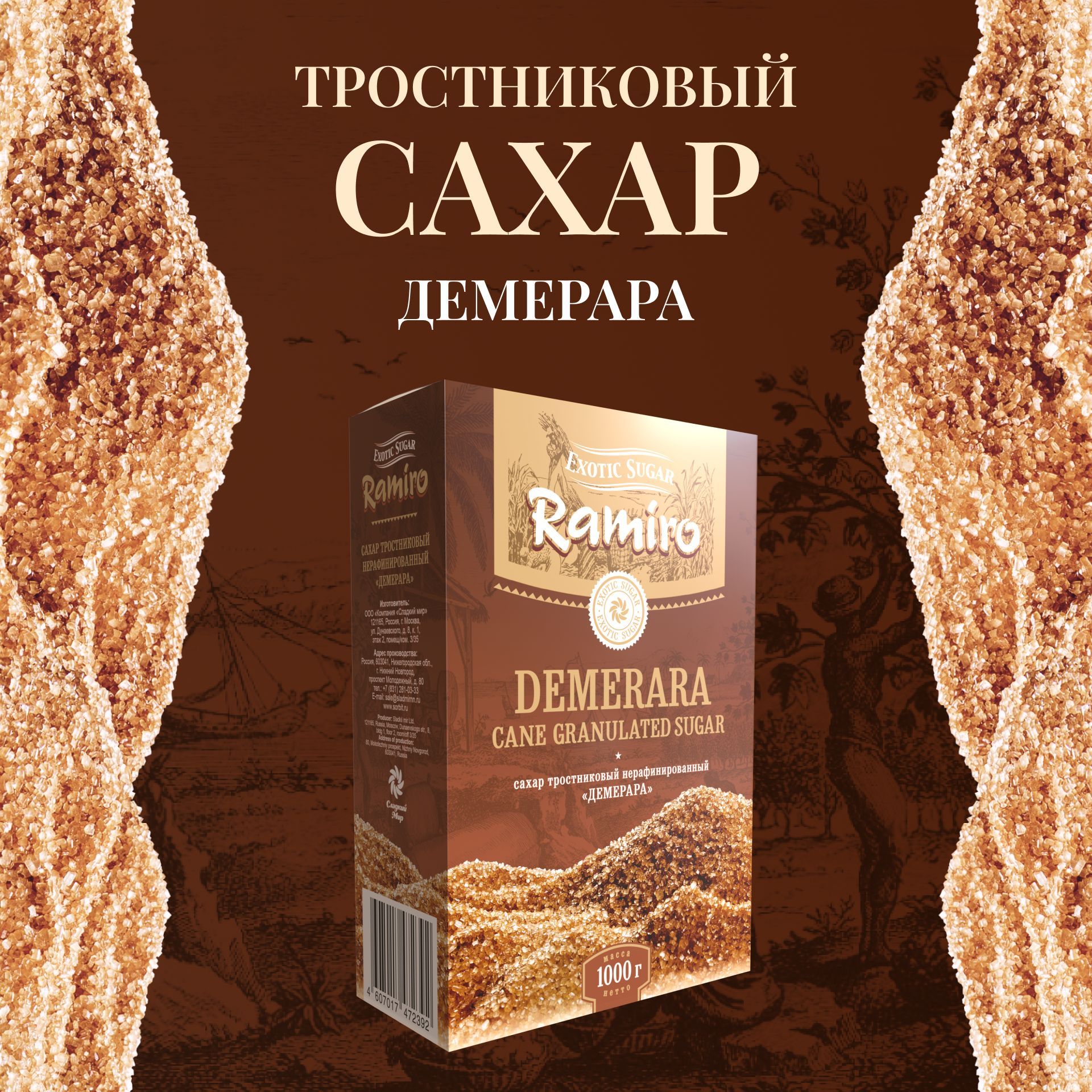 RAMIROСахарТростниковыйПесок1000г.1шт.