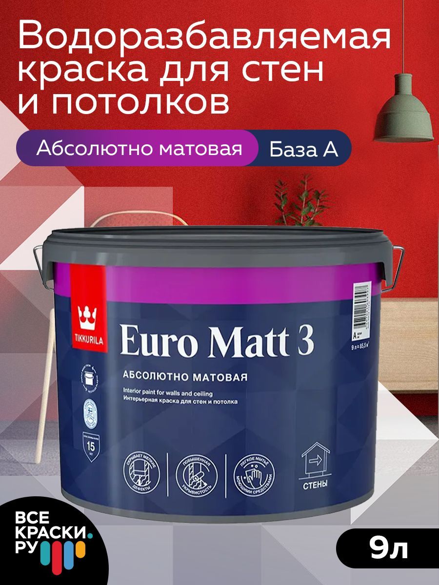 Tikkurila euro matt. Краска Euro Matt 3. Tikkurila Euro Matt 3. Tikkurila Euro Matt 3 Дева. Tikkurila Euro Matt 3 слоновая кость.