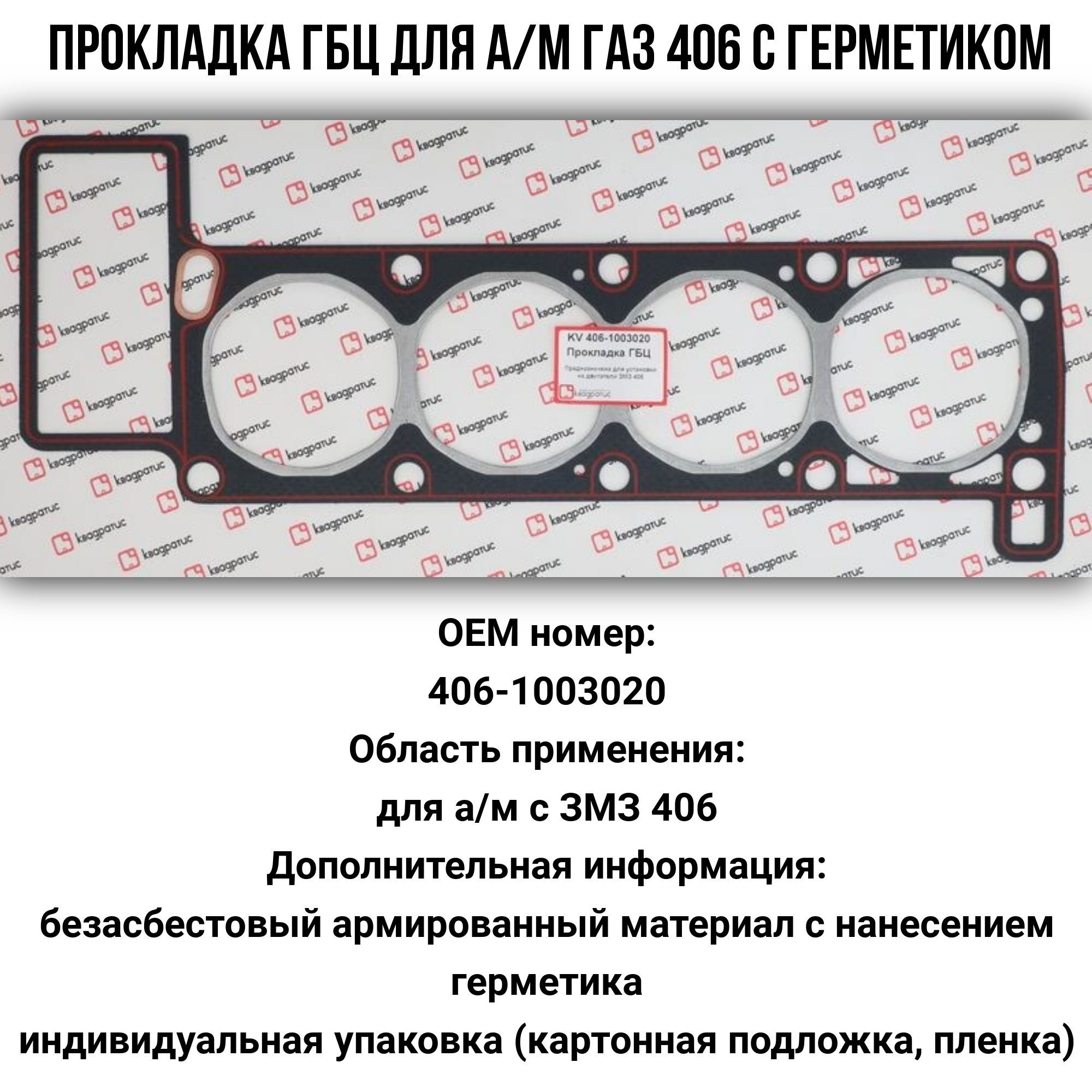 Купить Головку Газ 406