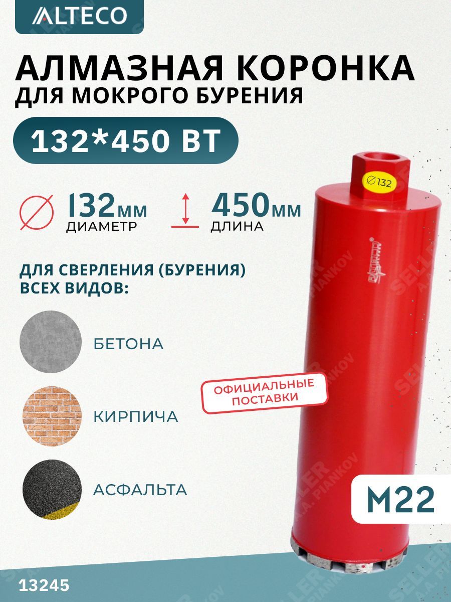 Алмазная коронка по бетону, ВТ 132х450 мм