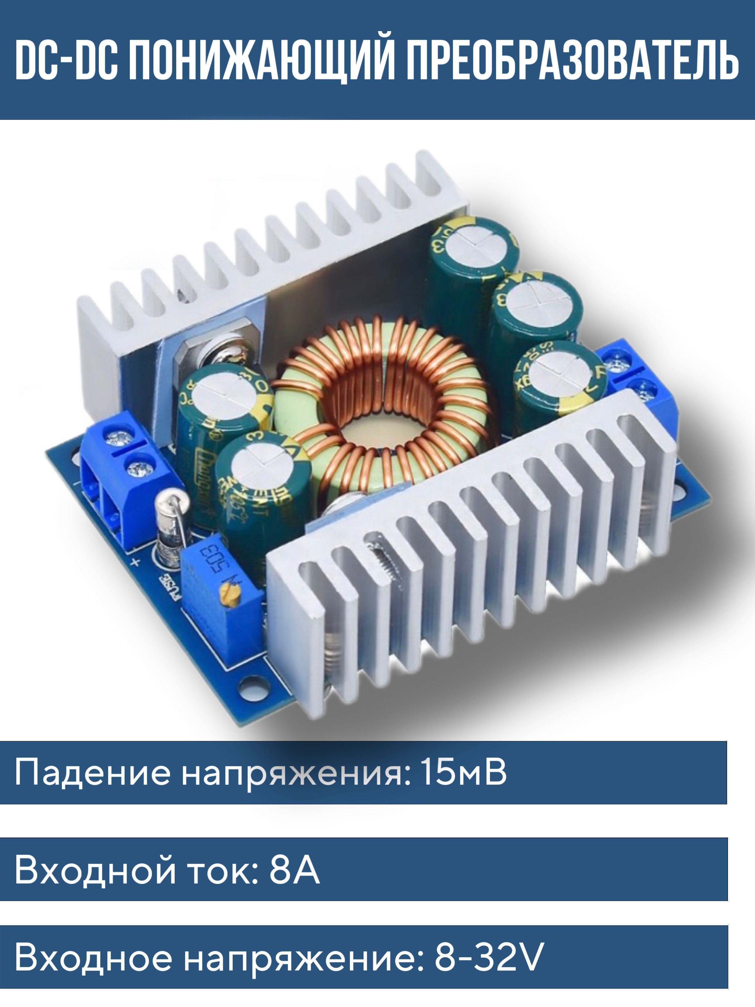 ПонижающийDc-DcПреобразователь