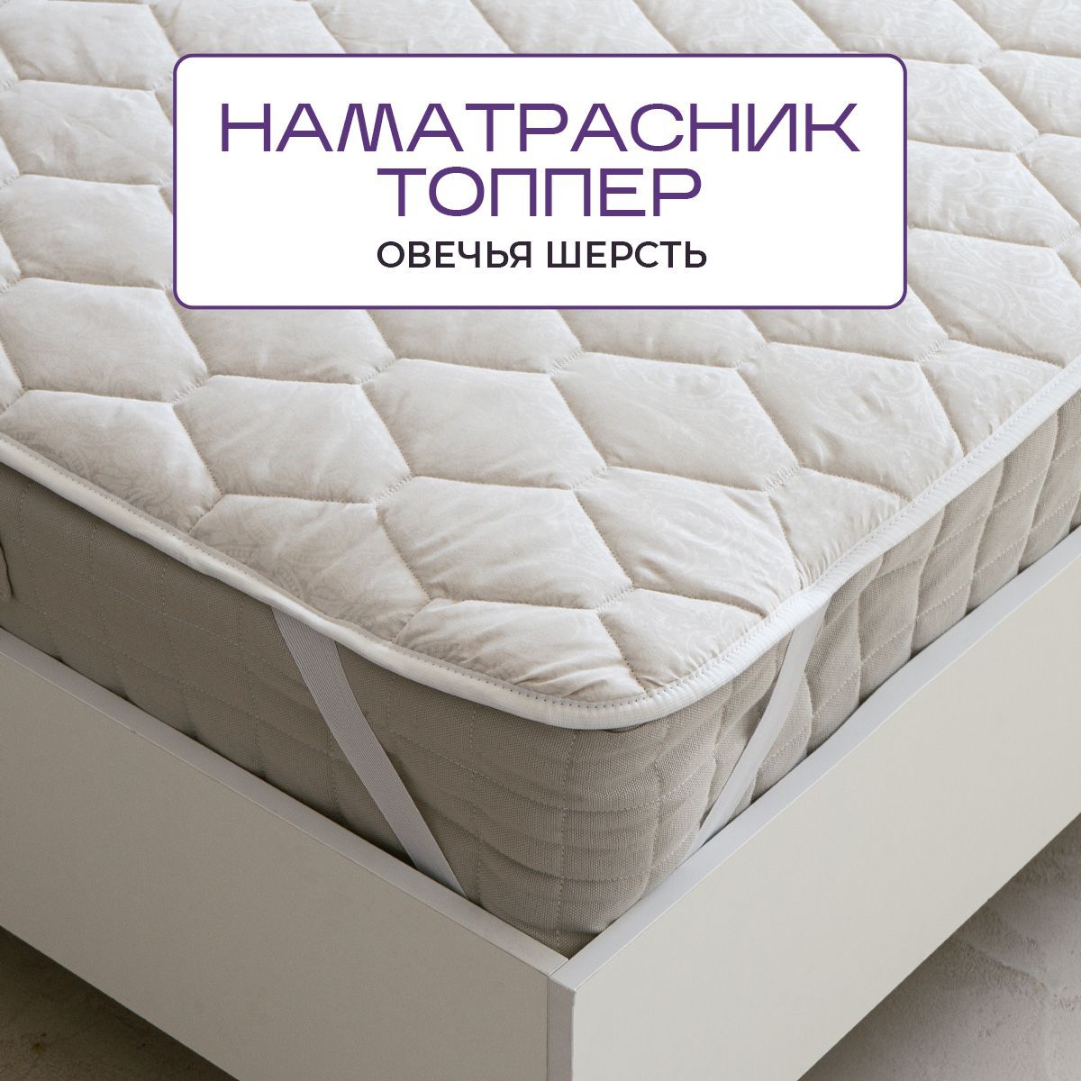 Sn Textile Наматрасник защитный 160x200 бежевый