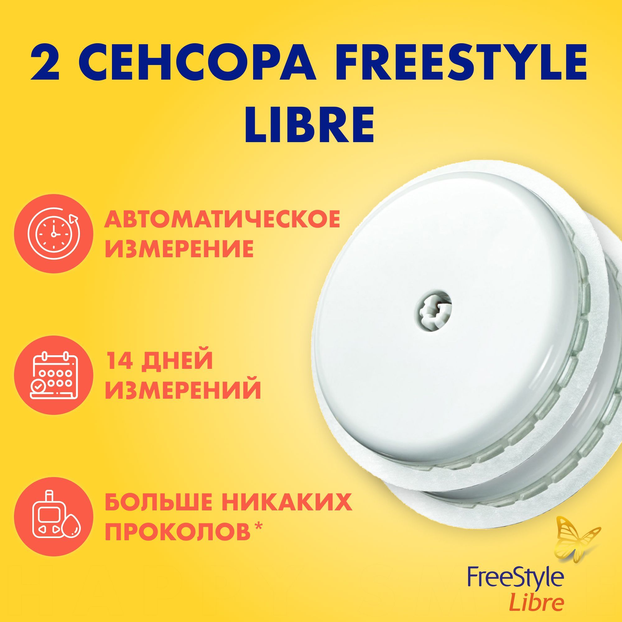 Датчик Freestyle Libre Купить