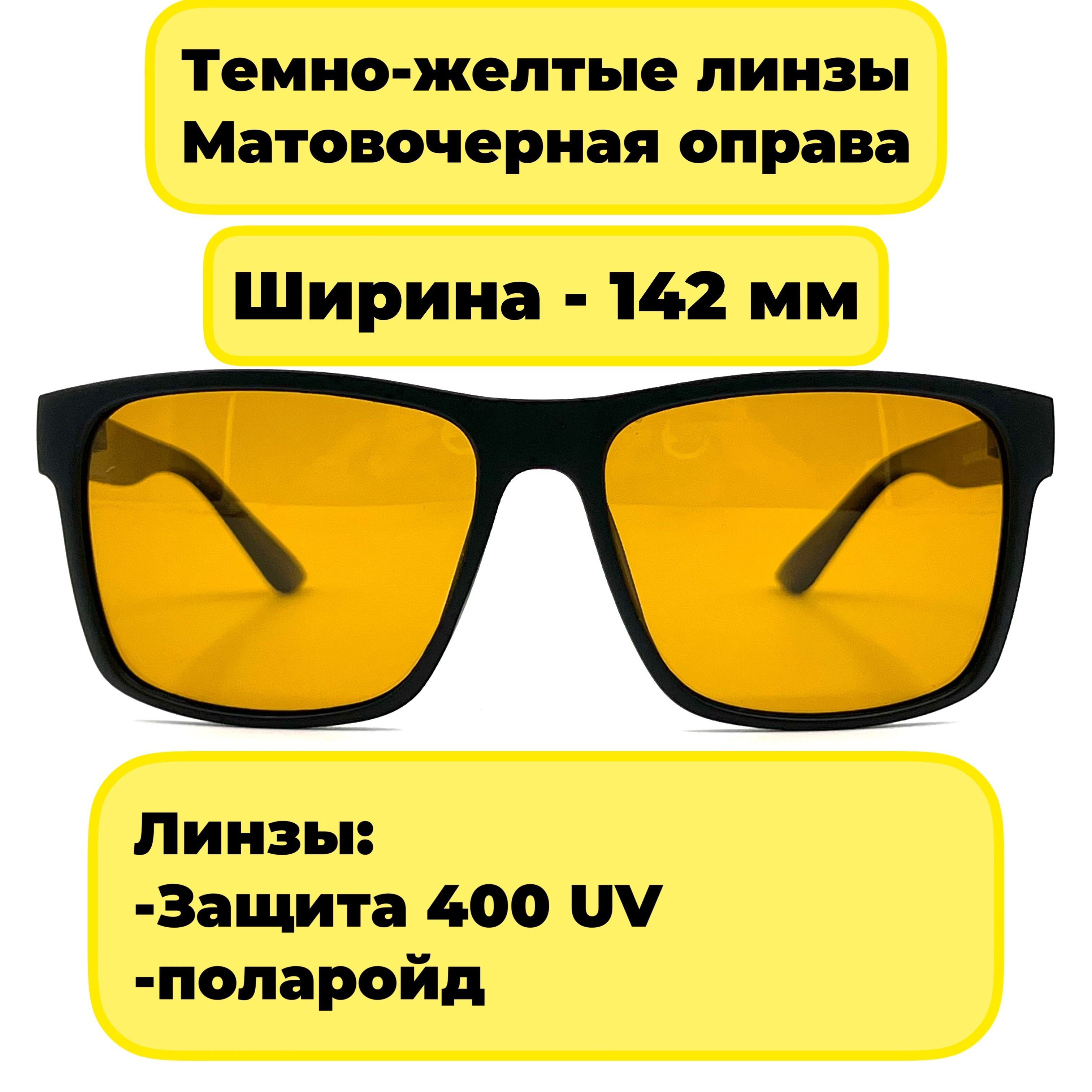 Очки с Желтыми Линзами – купить в интернет-магазине OZON по низкой цене