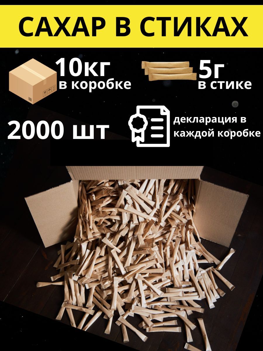 СахарKoff Сахар Белый Песок 10000г. 2000шт.