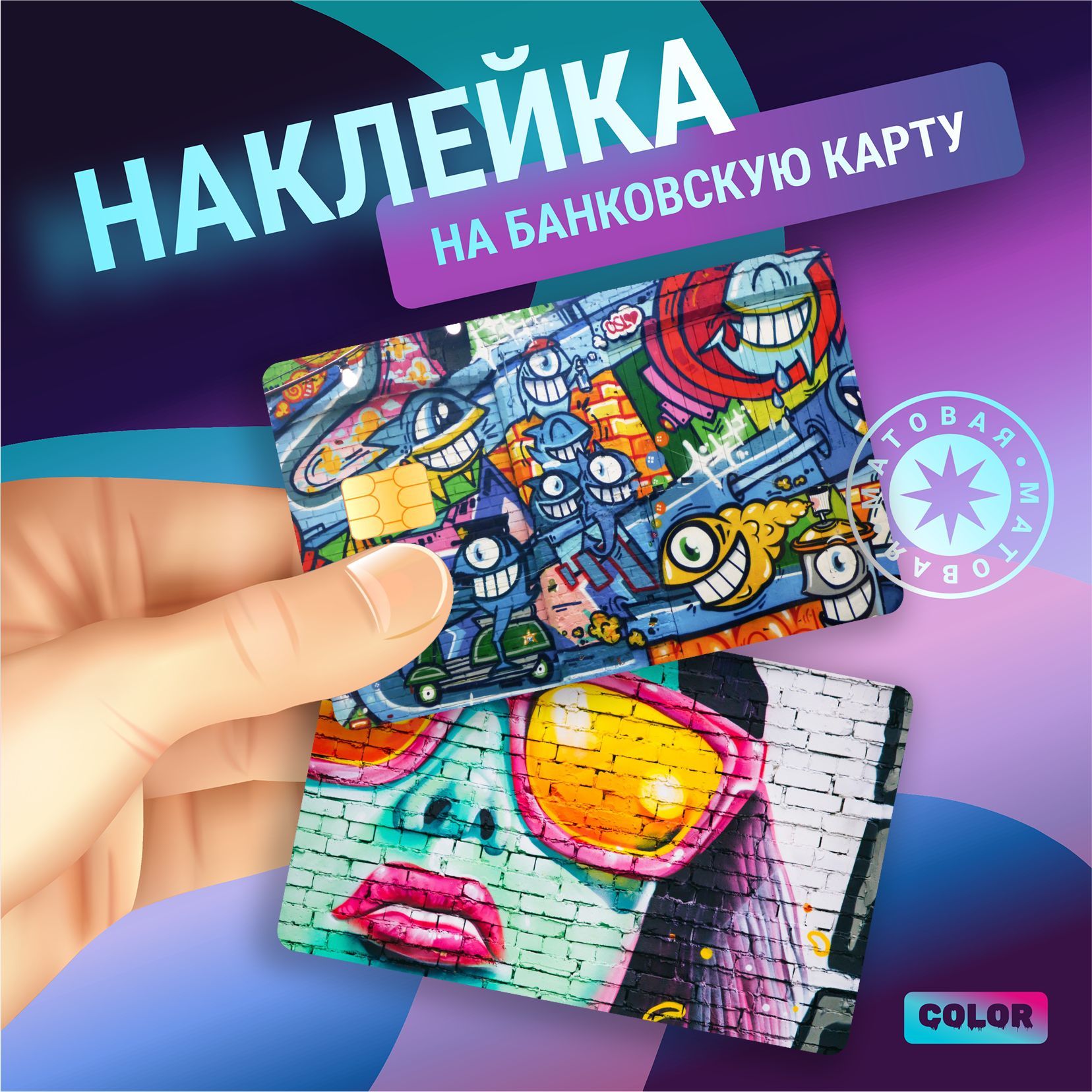 Наклейки банковские