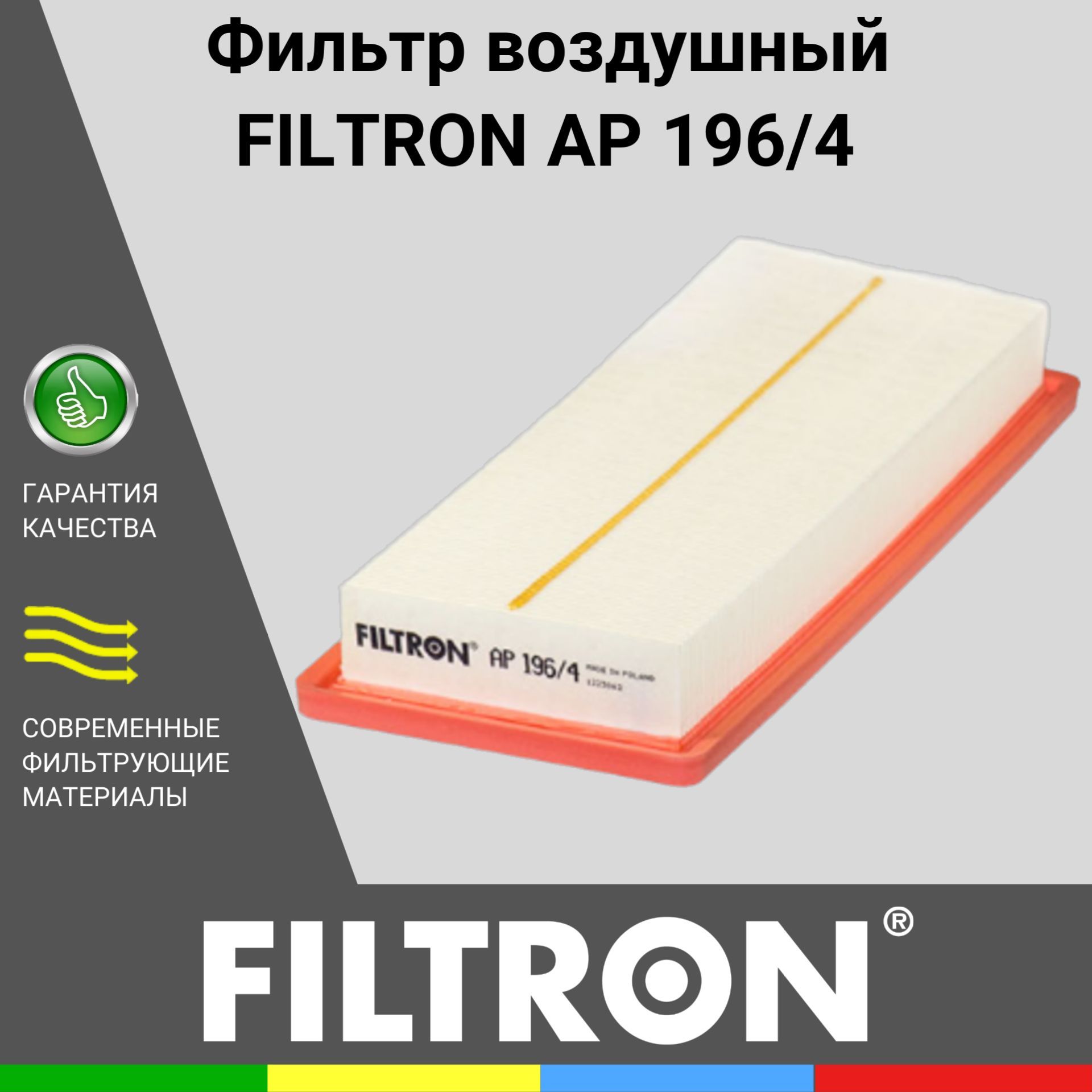 196 4. FILTRON logo.