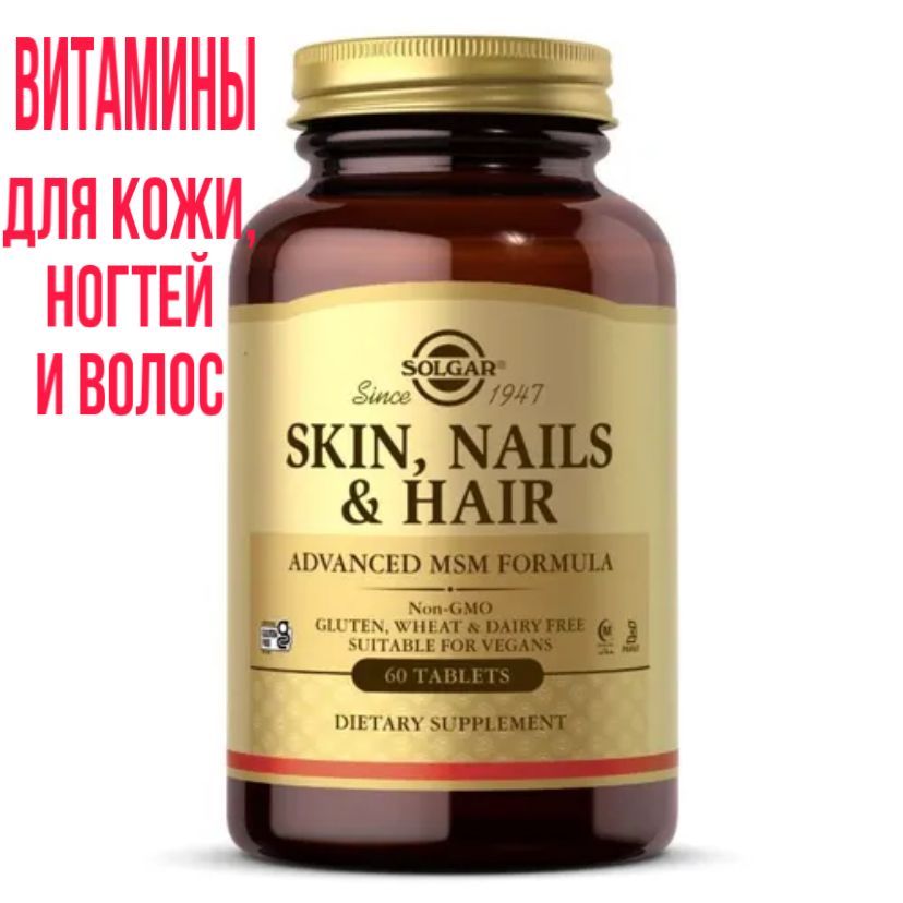 Таблетки skin nails hair