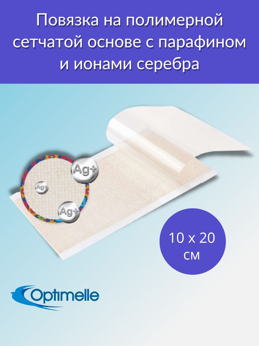 Раневая повязка с ионами серебра. Политюль повязка. пластырь optimelle. пластырь оптимеле йод. оптимель силко фоам.