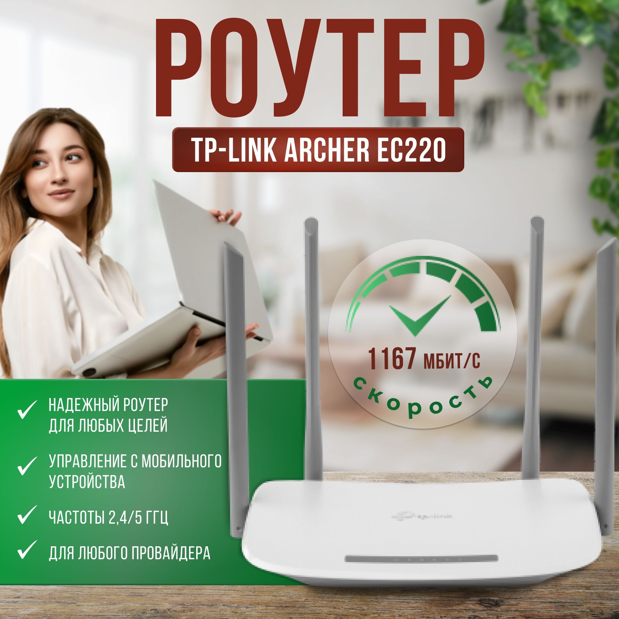 Роутер Tp Link Archer Ec 220