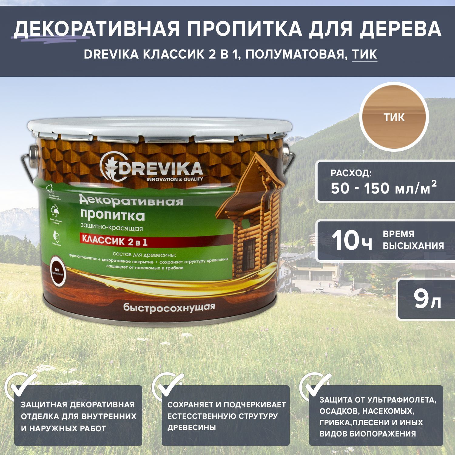 Пропитка декор. Drevika пропитка цвета. Drevika пропитка выкраска цветов. Drevika Экстра 3 в 1 олива. Drevika Экстра 3 в 1 олива цвет выкраски.