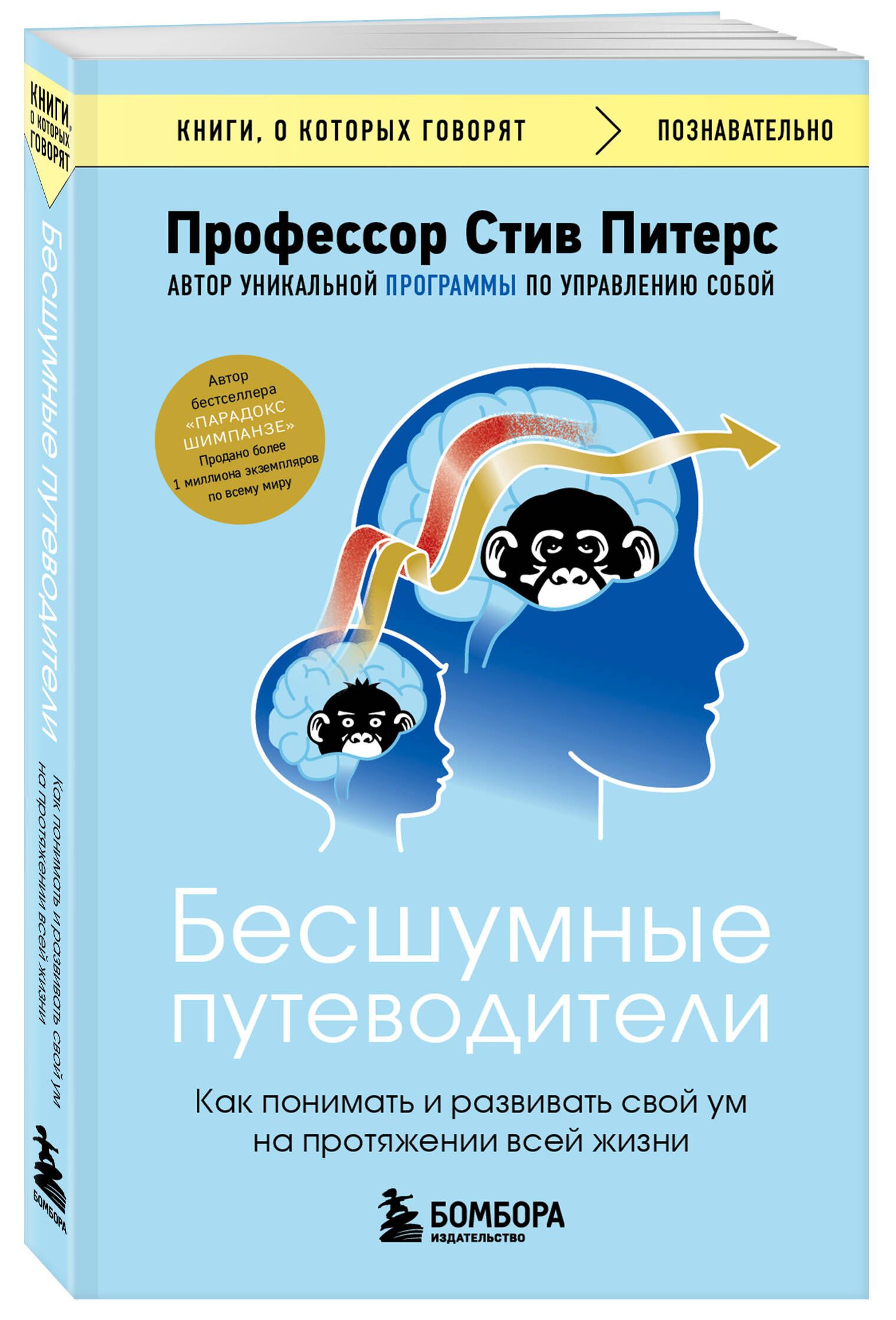 Бесшумные путеводители. Как понимать и развивать свой ум на протяжении всей  жизни | Питерс Стив - купить с доставкой по выгодным ценам в  интернет-магазине OZON (1040936578)