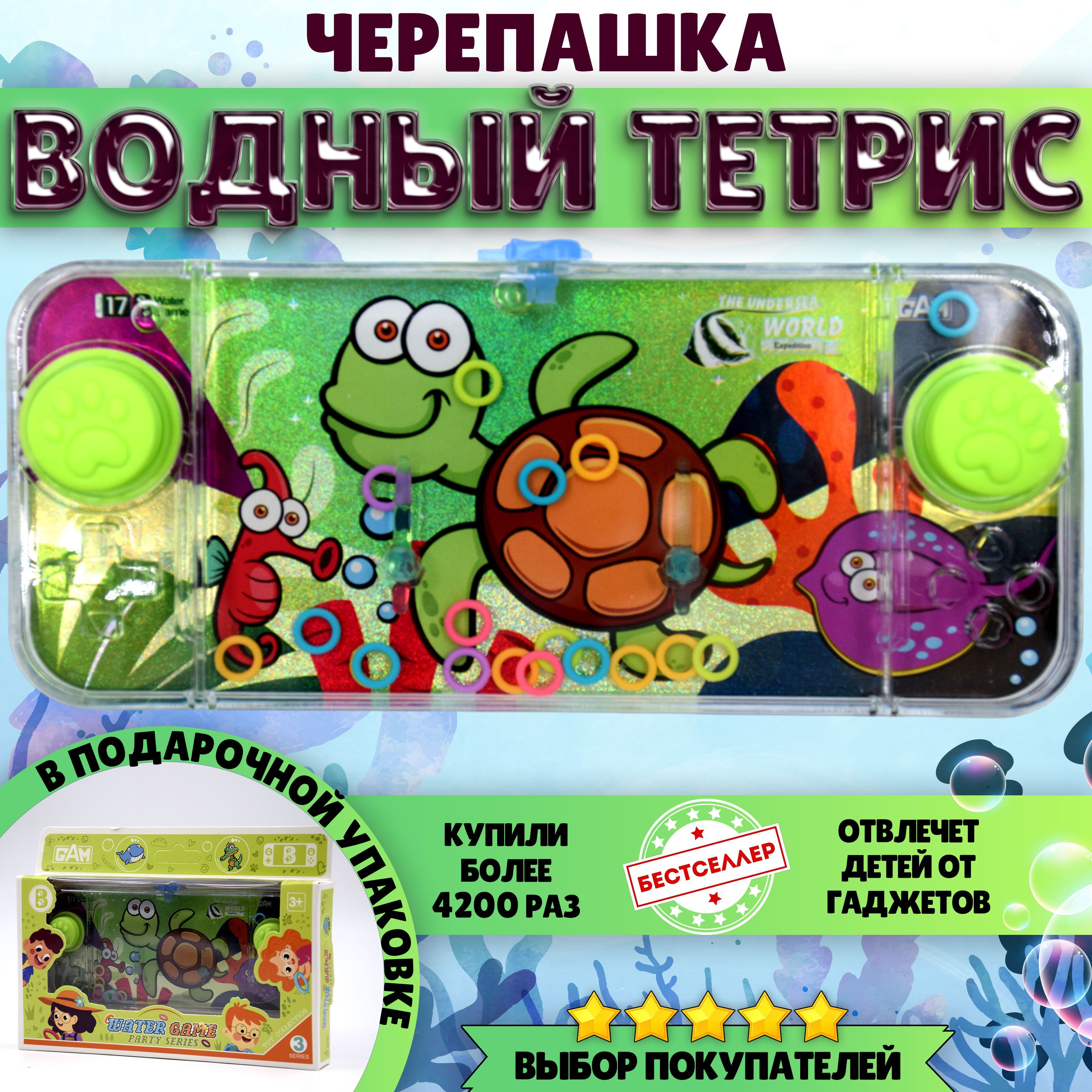 Игрушка - антистресс ВОДНЫЙ ТЕТРИС 