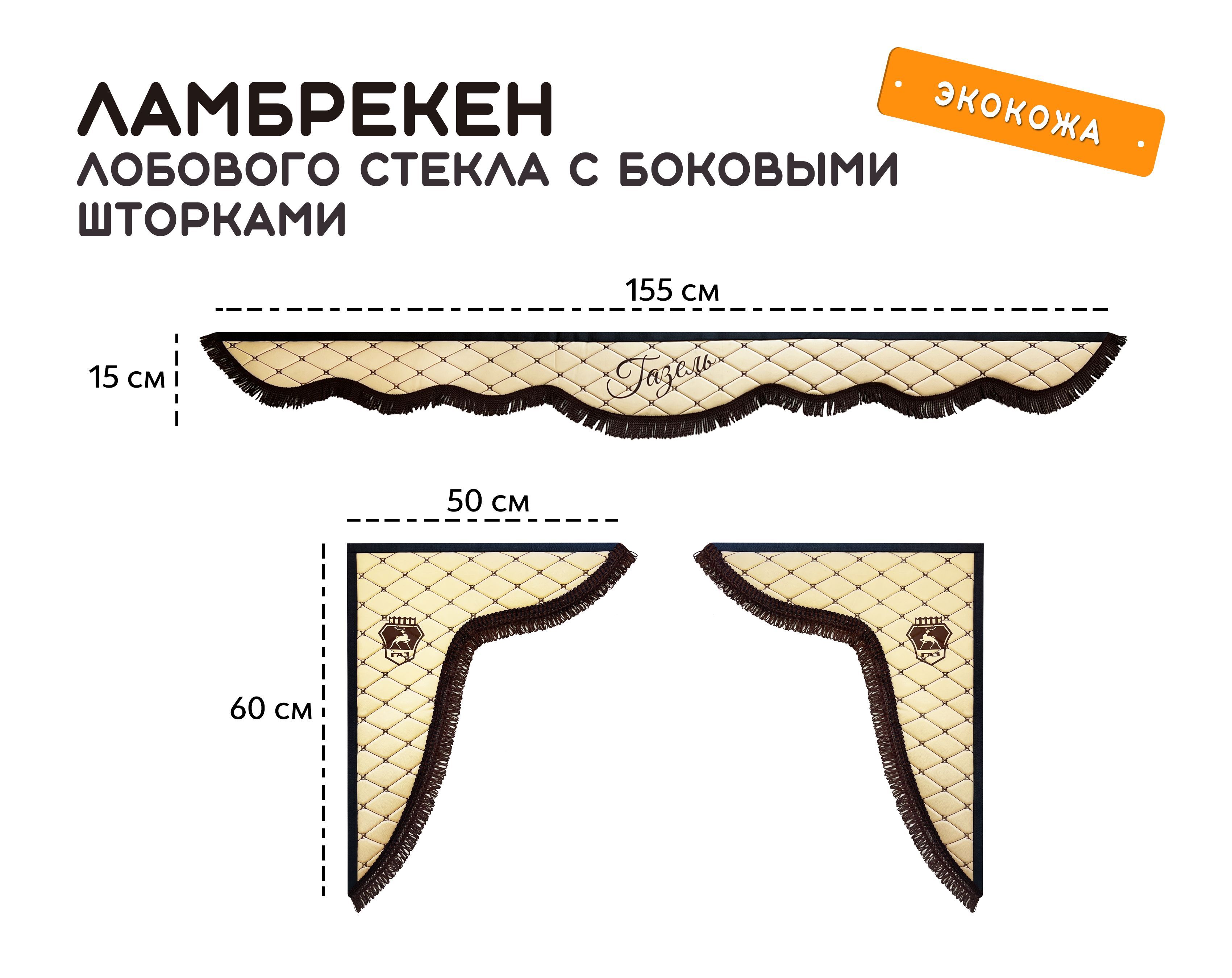 Шторка солнцезащитная КОМФОРТ-АВТО ГАЗ ГАЗель (3302) - купить по доступным  ценам в интернет-магазине OZON (1041385660)