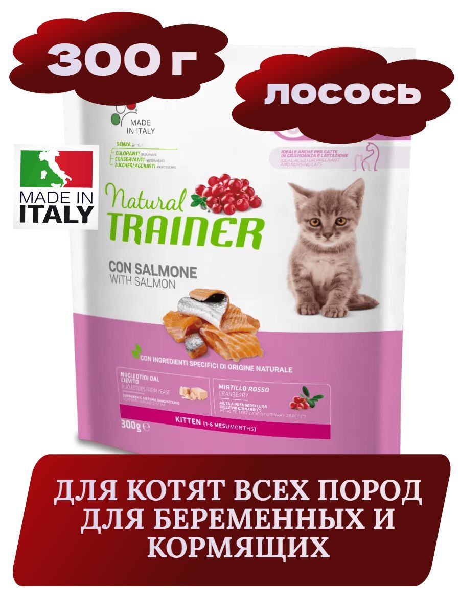 Natural kitten. Natural Trainer для котят. Трейнер с лососем для котят. Корм для собак natural Trainer. Трейнер с лососем для котят как выглядят гранулы.