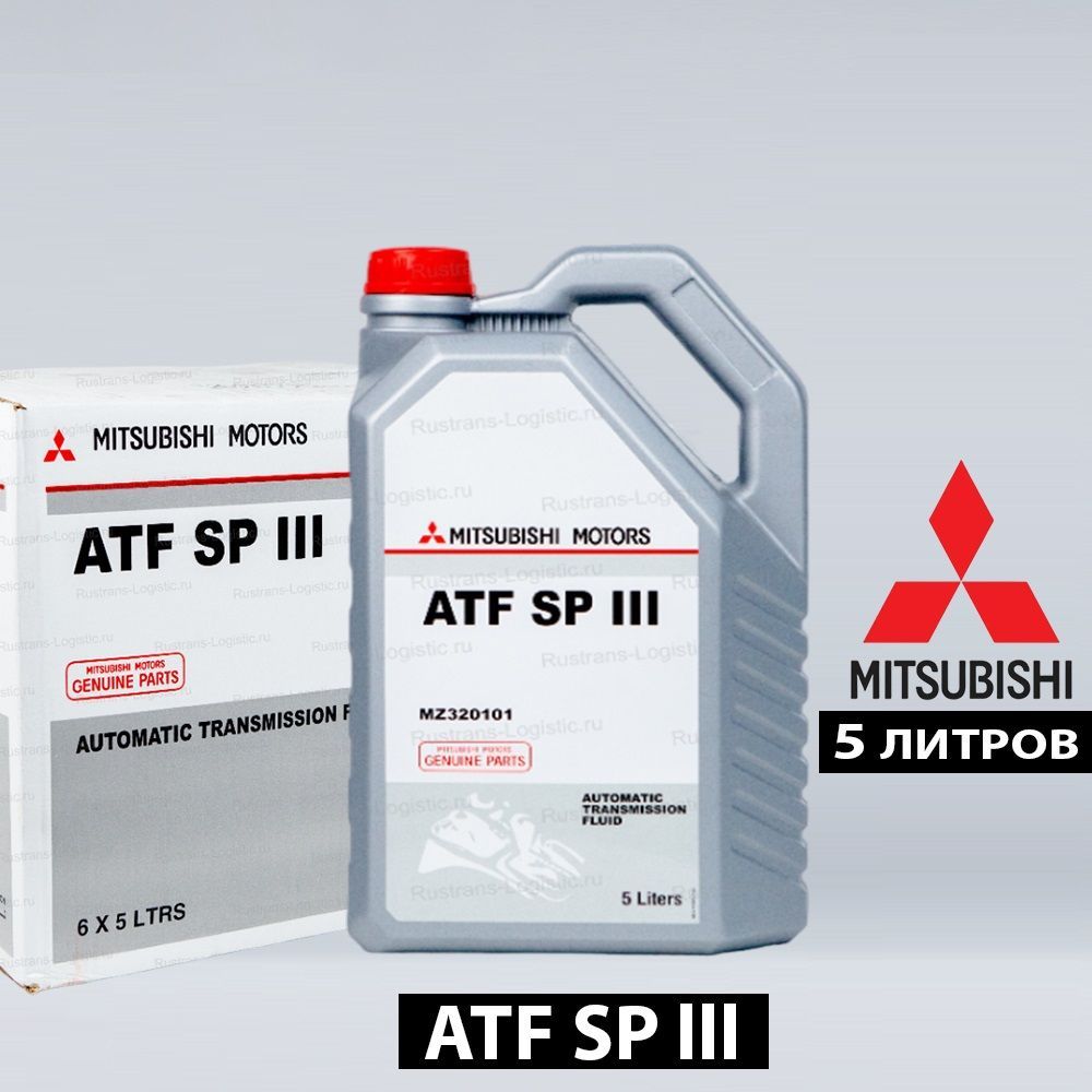 Diaqueen atf. Mitsubishi DIAQUEEN ATF SP-III. Масло для Мицубиси Аутлендер 2.0 с допусками. 4024610 Аналог. Sp270126p02 sp270126p02 трансмиссионное масло ATF 330.