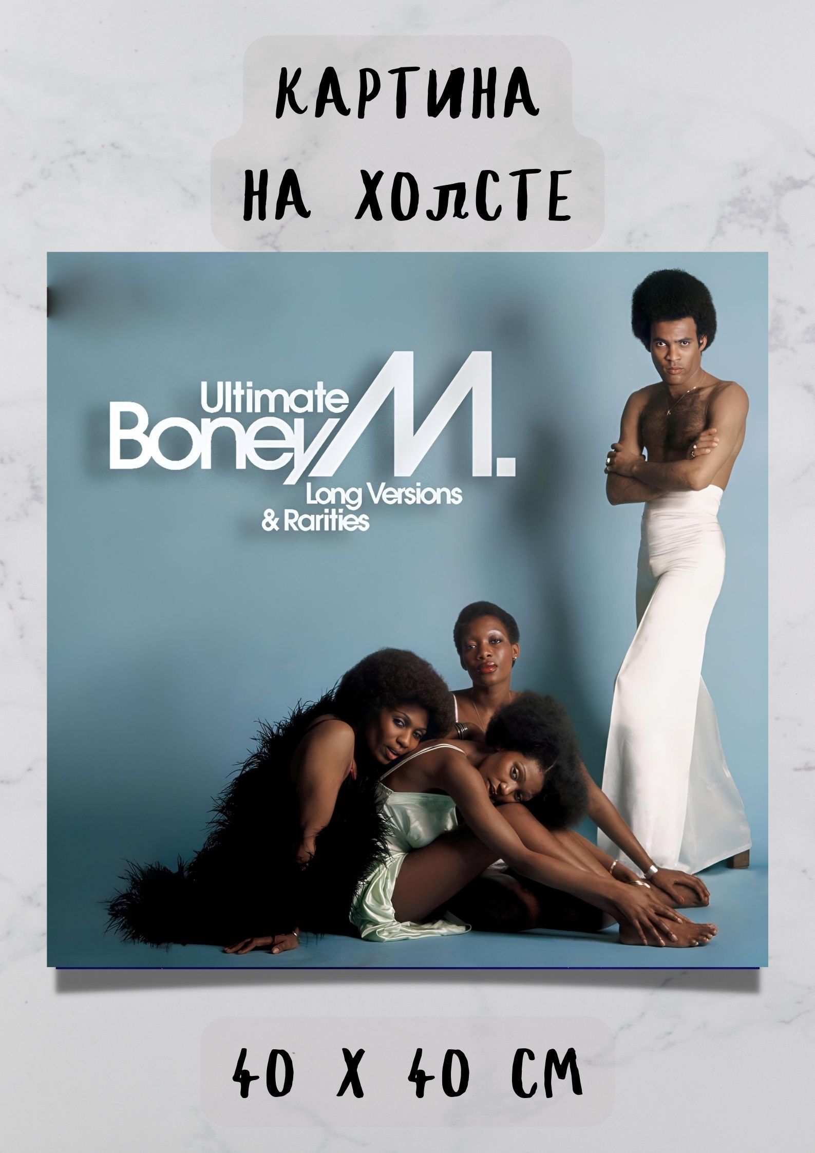 Группа boney m песни. Boney m 1979. Группа Бони м 1976. Boney m обложки альбомов. Boney m Постер.