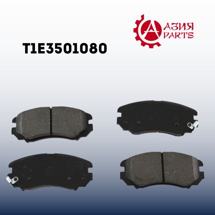 T196gn3501080. Колодки передние chery tiggo 7. T1e 3501080. T1e 3501080. T1e 3501080.