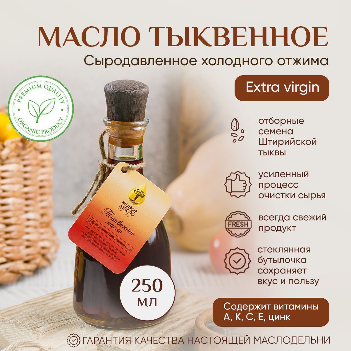 Купить Тыквенное Масло В Новосибирске