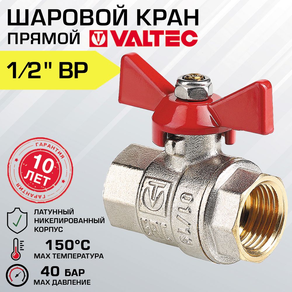 кран шаровый valtec base vt. 217. кран vt. N. 217n04.