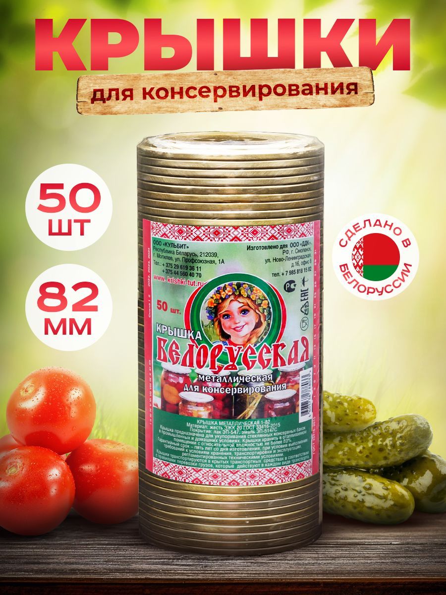 Крышка для консервирования закаточная 50шт. (не винтовая) VEDDI HOME