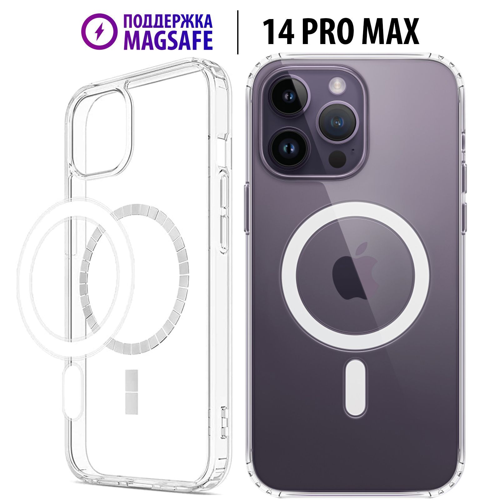 Чехол Luckroute для iPhone 14 Pro Max с поддержкой MagSafe для  использования магнитных аксессуаров, противоударный, прозрачный - купить с  доставкой по выгодным ценам в интернет-магазине OZON (738080254)