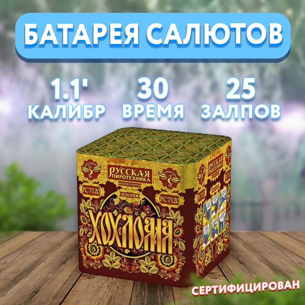 Салют хохлома 25. Салют хохлома 25