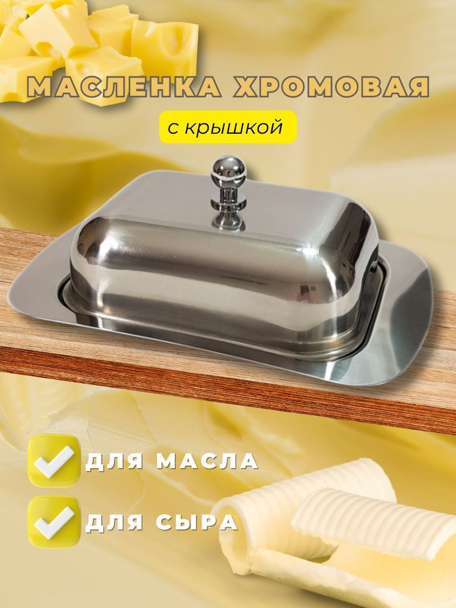 Хранение сливочного масла