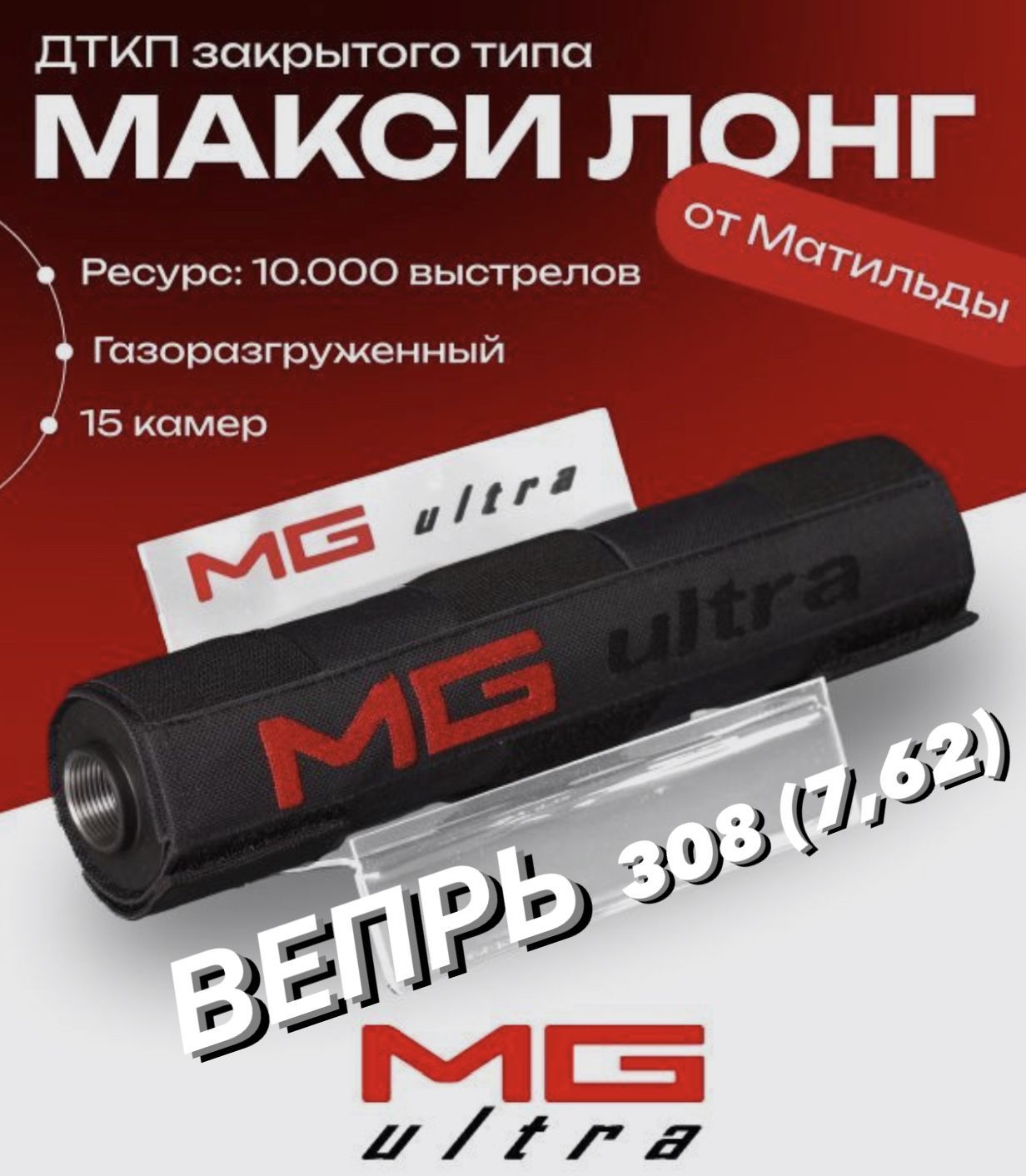 MG ultra ДТК закрытого типа - купить с доставкой по выгодным ценам в  интернет-магазине OZON (257002718)