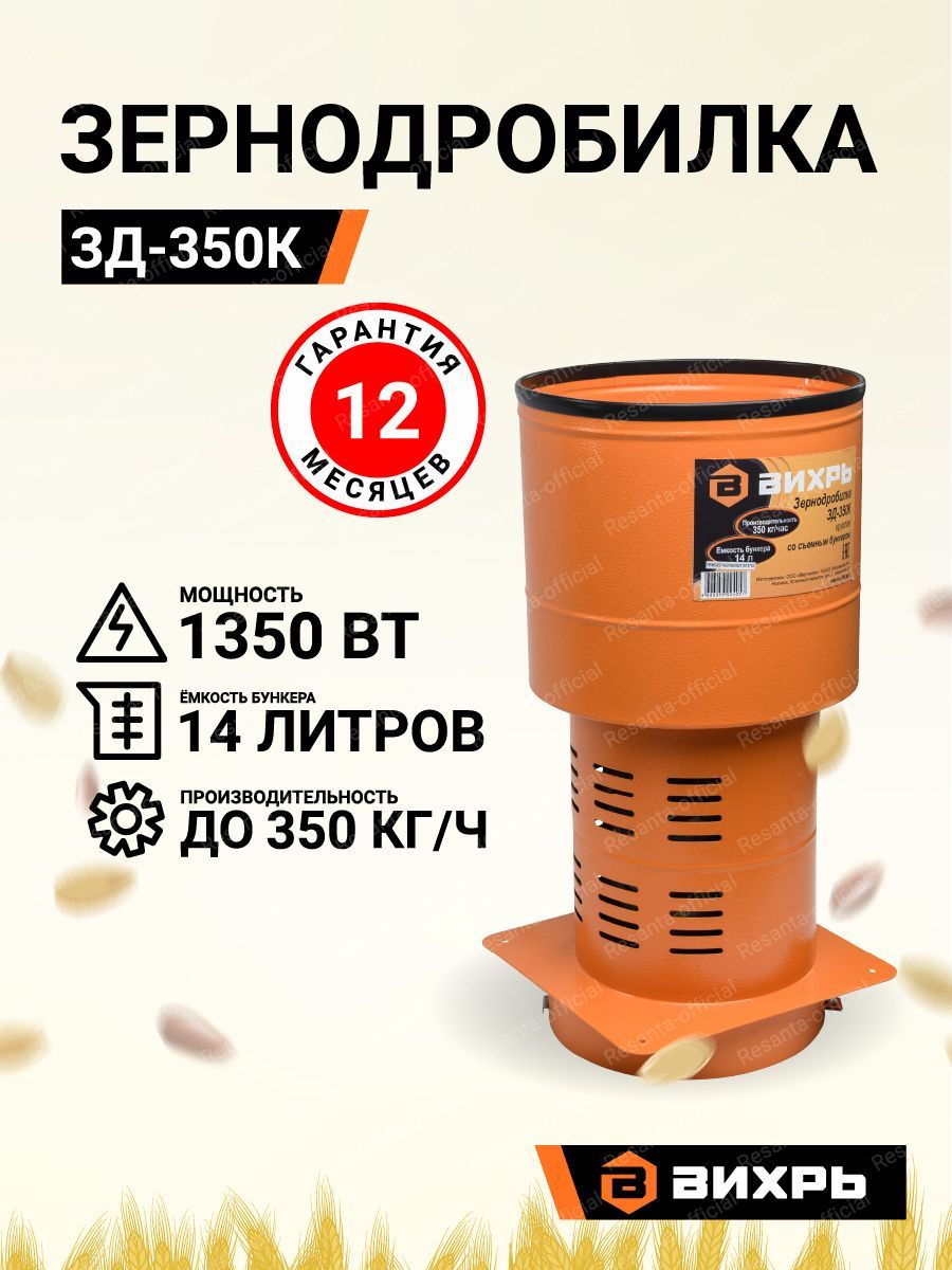 Вихрь зд 350к