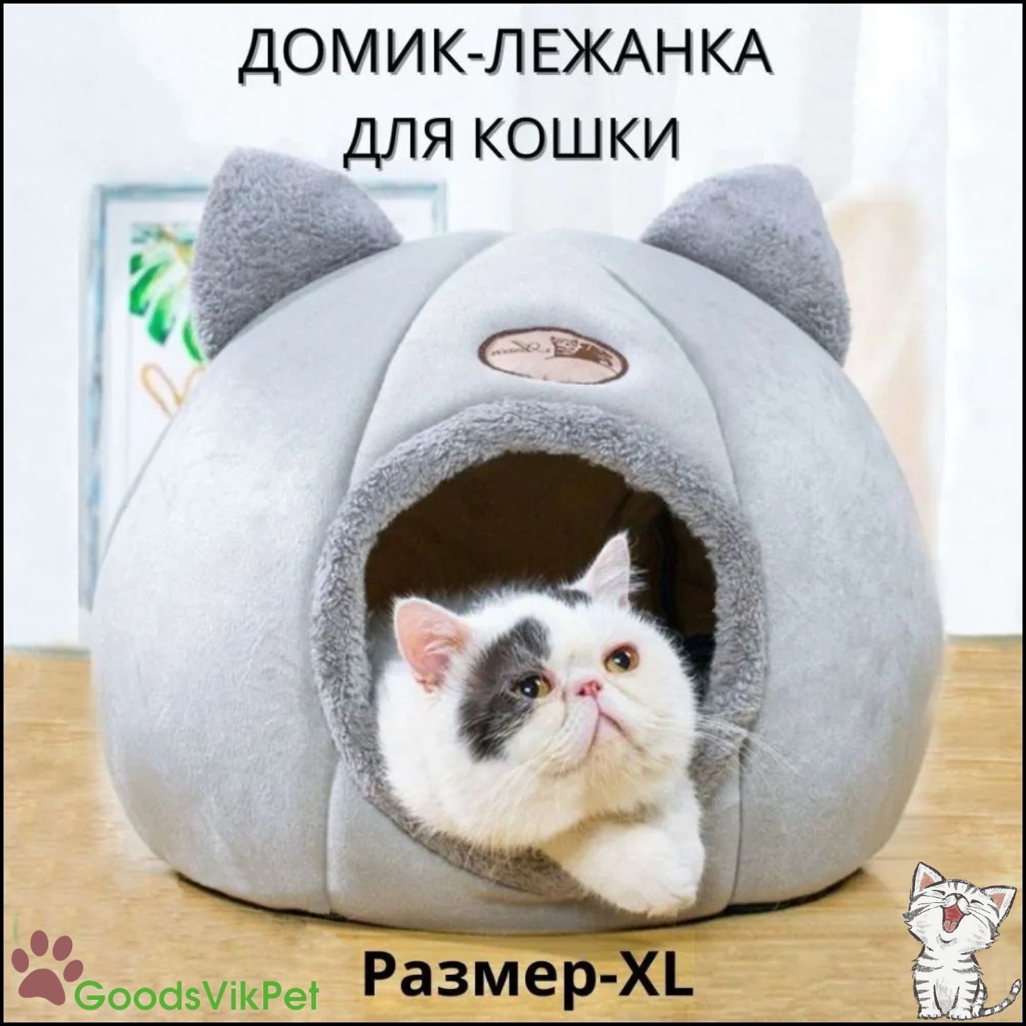 Домик для кошки, кота мягкий - XL 40*40*40